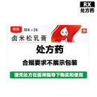 澳能 卤米松乳膏