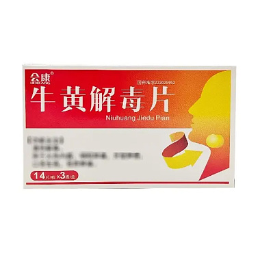 牛黄解毒片