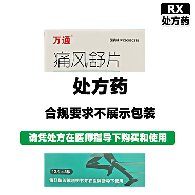 痛风舒片