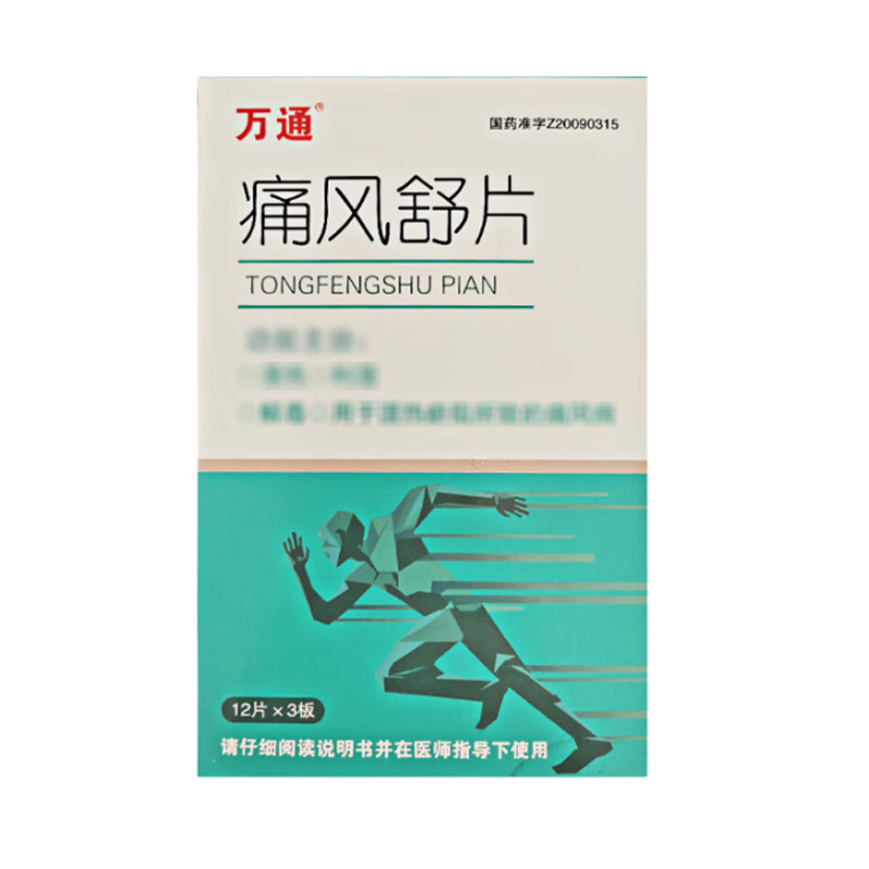 万通 痛风舒片