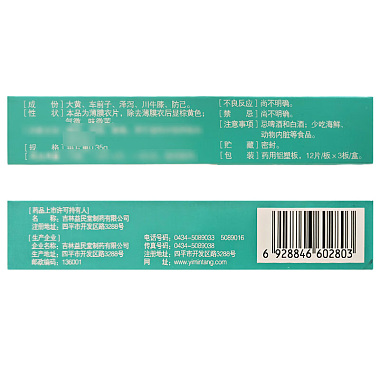 痛风舒片
