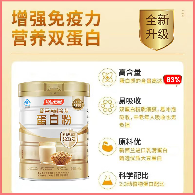 汤臣倍健 蛋白粉