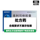 迪诺洛克 奥利司他胶囊