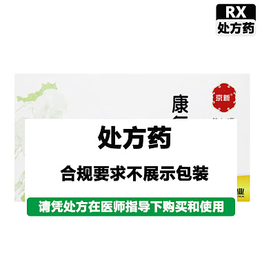 康复新液