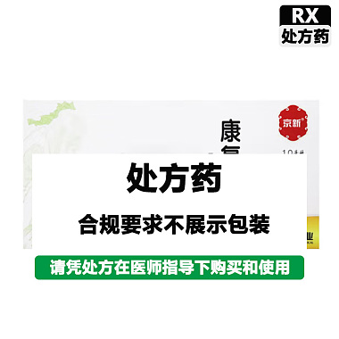 康复新液