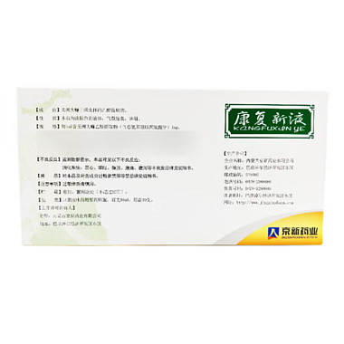 康复新液