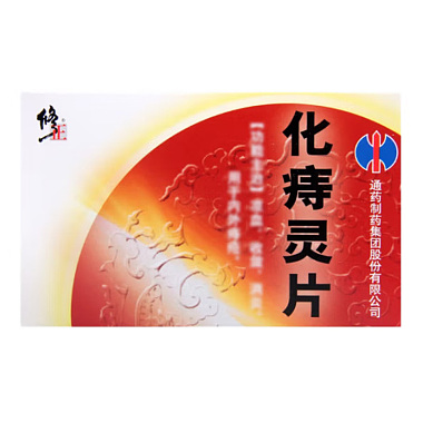化痔灵片