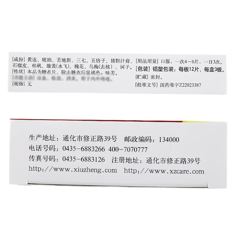 修正 化痔灵片