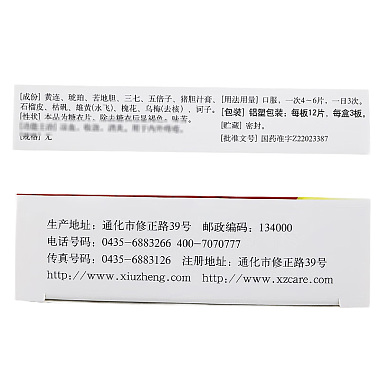 化痔灵片