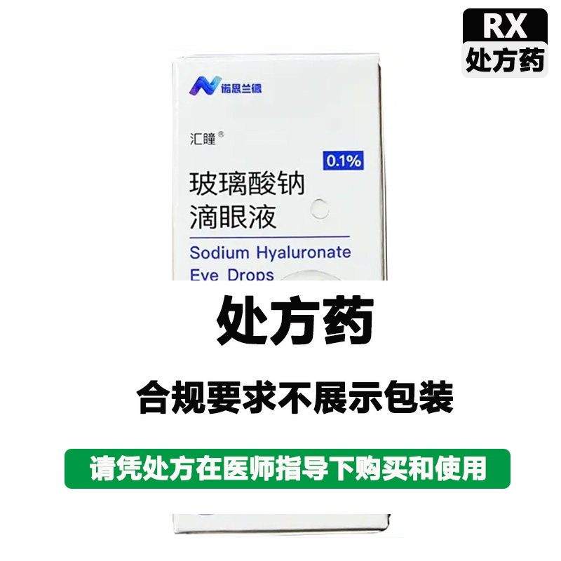 诺思 玻璃酸钠滴眼液