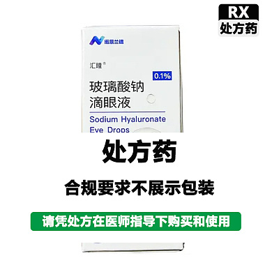 玻璃酸钠滴眼液
