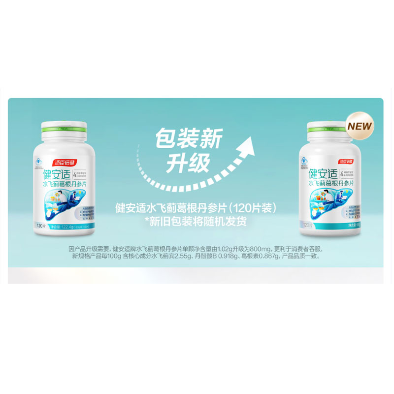 汤臣倍健 汤臣倍健水飞蓟葛根丹参片