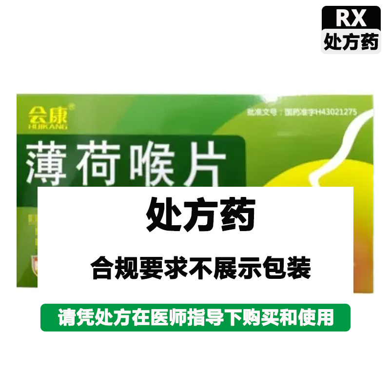 康普 薄荷喉片