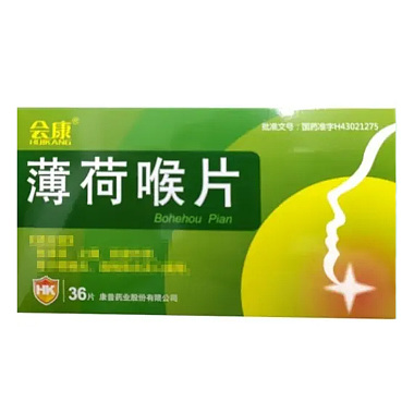 薄荷喉片