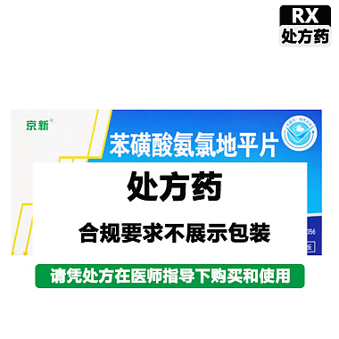 苯磺酸氨氯地平片
