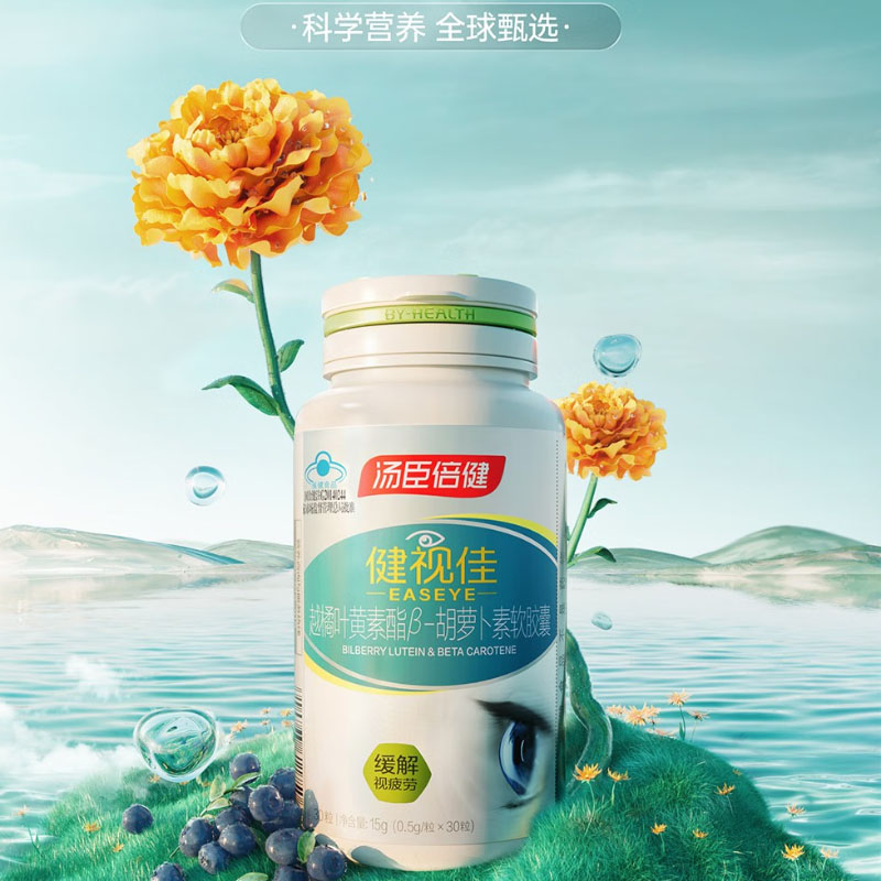 汤臣倍健 健视佳越橘叶黄素酯β-胡萝卜素软胶囊