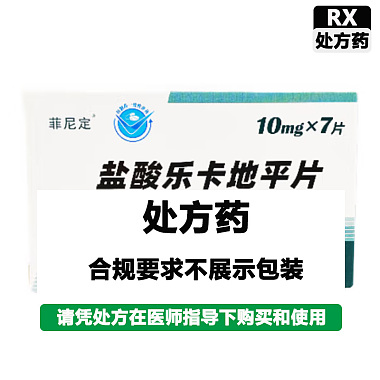 盐酸乐卡地平片