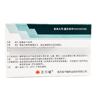 盐酸乐卡地平片
