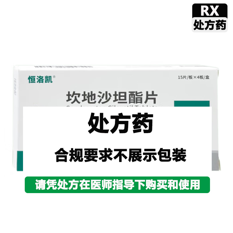天地恒一 坎地沙坦酯片