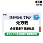 京新 瑞舒伐他汀钙片