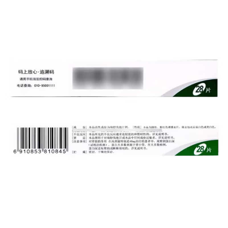 京新 瑞舒伐他汀钙片