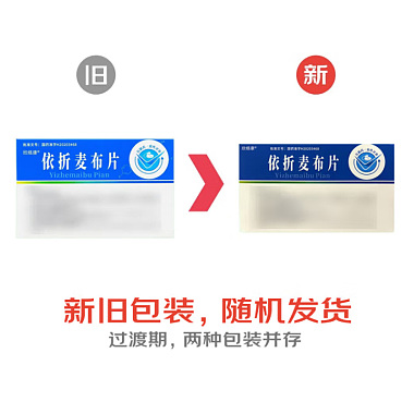 依折麦布片