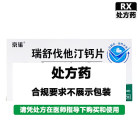 京新 瑞舒伐他汀钙片