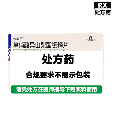 单硝酸异山梨酯缓释片