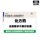 齐都 单硝酸异山梨酯缓释片