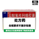 国药 盐酸氟桂利嗪胶囊