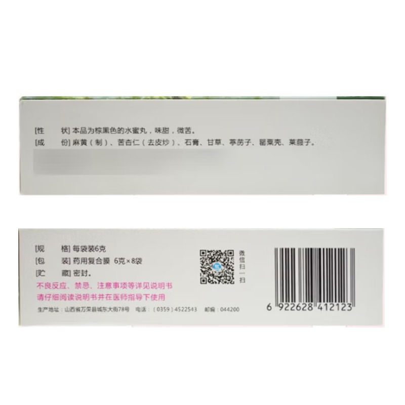 华康 止嗽立效丸