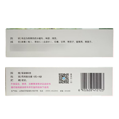 止嗽立效丸