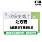 修正 化痰平喘片