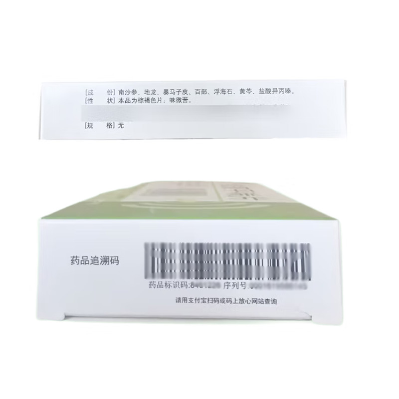 修正 化痰平喘片