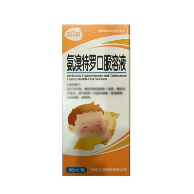 氨溴特罗口服溶液