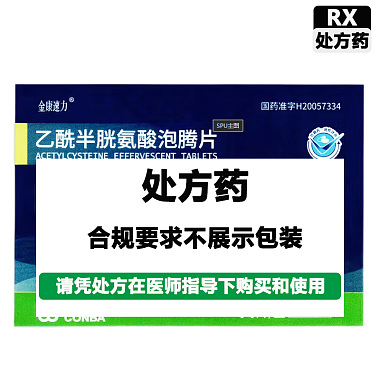 乙酰半胱氨酸泡腾片