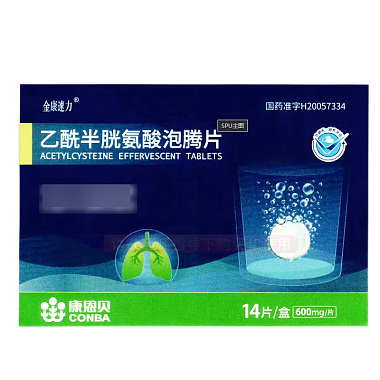 乙酰半胱氨酸泡腾片