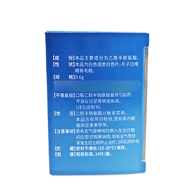 乙酰半胱氨酸泡腾片