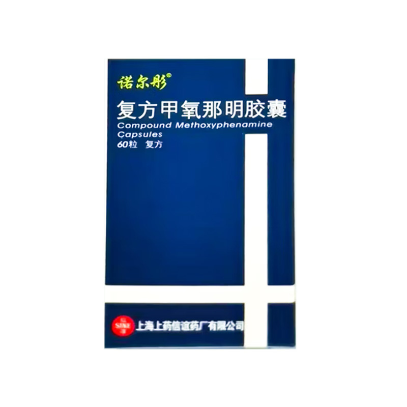 诺尔彤 复方甲氧那明胶囊