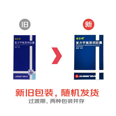 复方甲氧那明胶囊