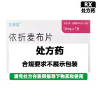圣康奕 依折麦布片