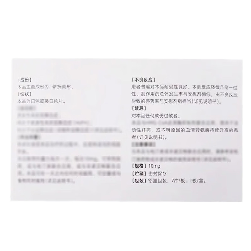 圣康奕 依折麦布片