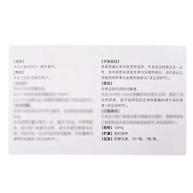 依折麦布片