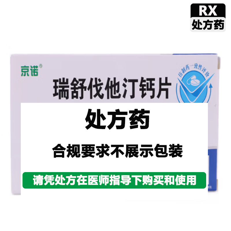 京诺 瑞舒伐他汀钙片
