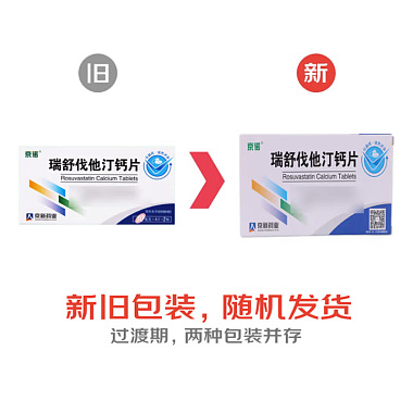 瑞舒伐他汀钙片