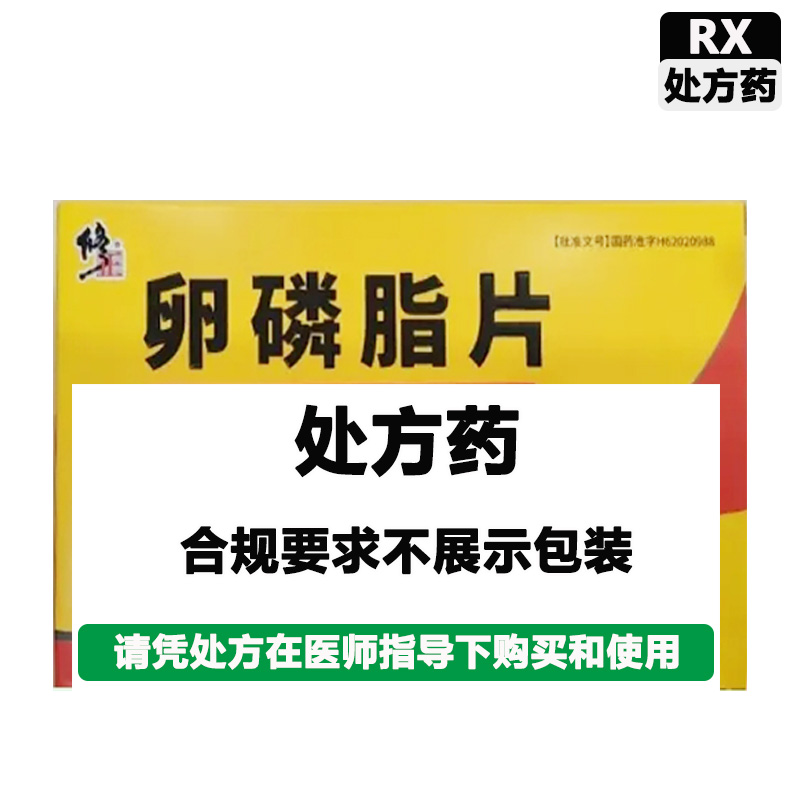 修正 卵磷脂片