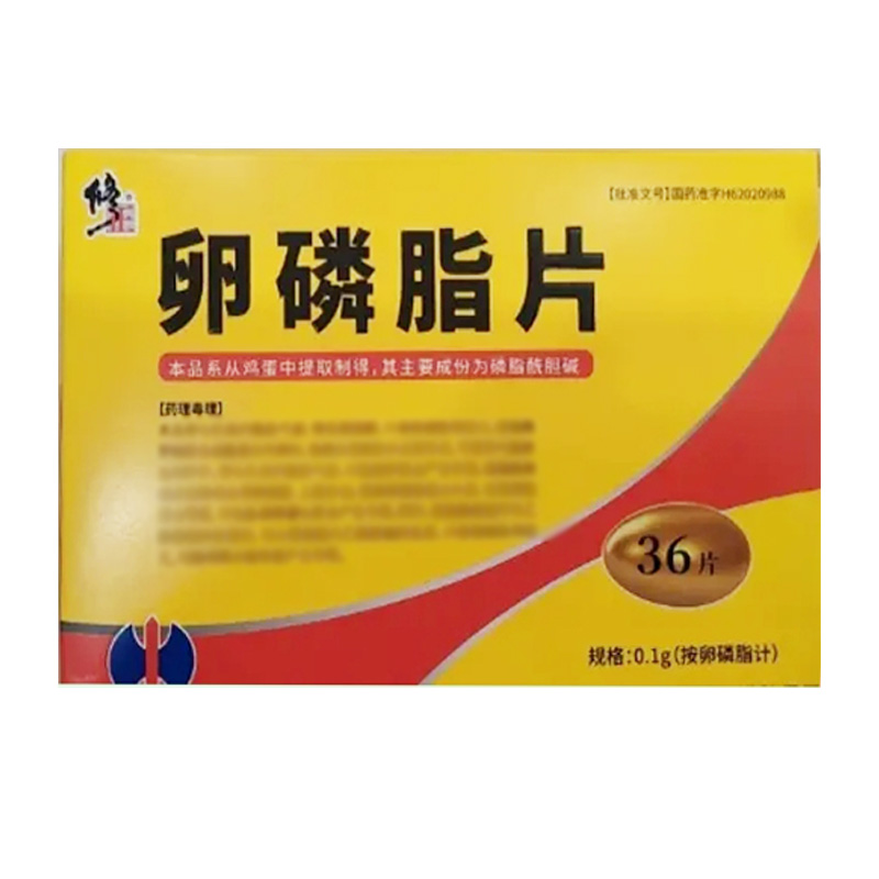 修正 卵磷脂片