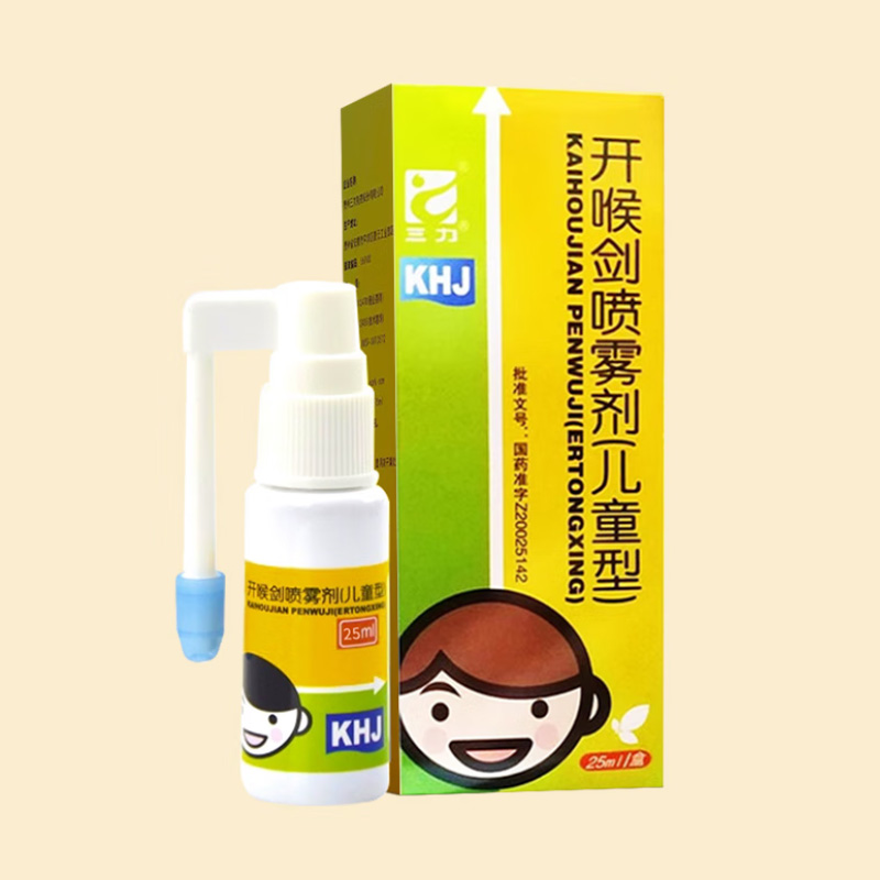 三力 开喉剑喷雾剂（儿童型)