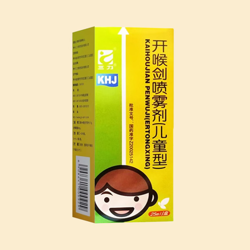 三力 开喉剑喷雾剂（儿童型)