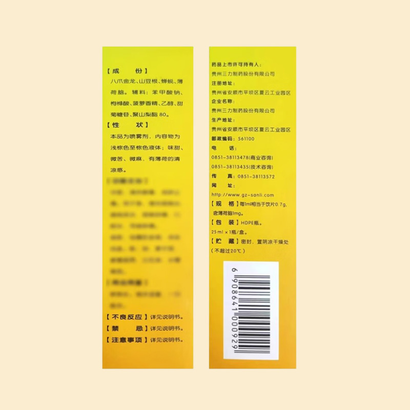 三力 开喉剑喷雾剂（儿童型)